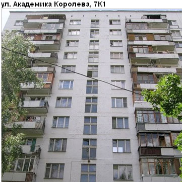 Район Останкинский (СВАО), Академика Королева ул., д. 7, корп. 1