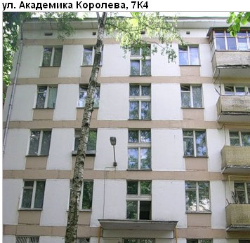 Район Останкинский (СВАО), Академика Королева ул., д. 7, корп. 4