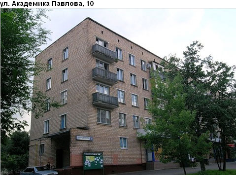 Район Кунцево (ЗАО), Академика Павлова ул., д. 10