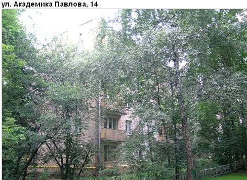 Район Кунцево (ЗАО), Академика Павлова ул., д. 14