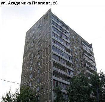 Район Кунцево (ЗАО), Академика Павлова ул., д. 26