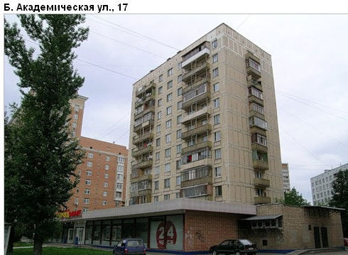 Район Коптево (САО), Академическая Б. ул., д. 17
