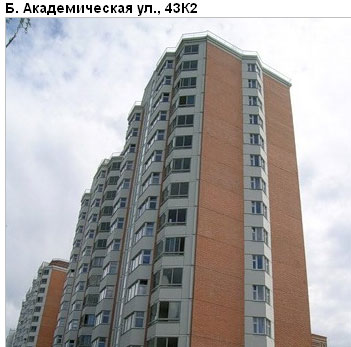 Район Коптево (САО), Академическая Б. ул., д. 43, корп. 2