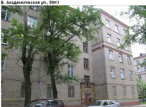 Район Коптево (САО), Академическая Б. ул., д. 59, корп.1