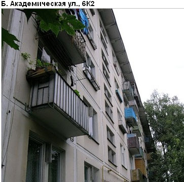 Район Коптево (САО), Академическая Б. ул., д. 6, корп.2