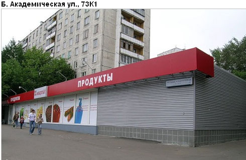 Район Коптево (САО), Академическая Б. ул., д. 73, корп. 1