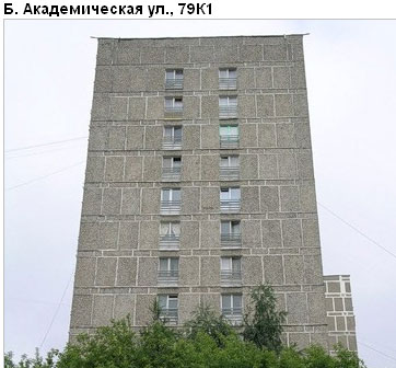 Район Коптево (САО), Академическая Б. ул., д. 79, корп. 1