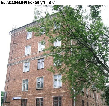 Район Коптево (САО), Академическая Б. ул., д. 8, корп. 1