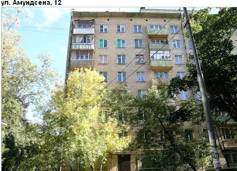 Район Свиблово (СВАО), Амундсена ул., д. 12