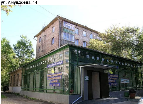 Район Свиблово (СВАО), Амундсена ул., д. 14