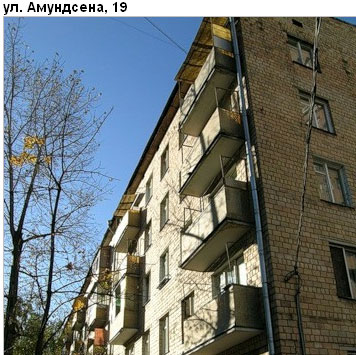 Район Свиблово (СВАО), Амундсена ул., д. 19