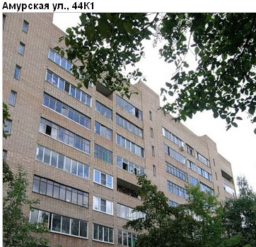 Район Гольяново (ВАО), Амурская ул., д. 44, корп. 1