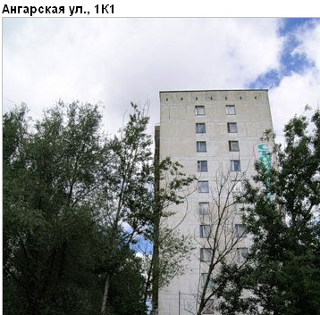 Район Дегунино Западное (САО), Ангарская ул., д. 1, корп. 1