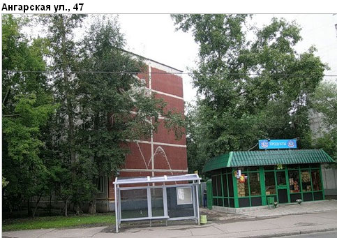 Район Дмитровский (САО), Ангарская ул., д. 47