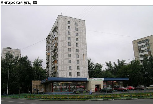 Район Дмитровский (САО), Ангарская ул., д. 69