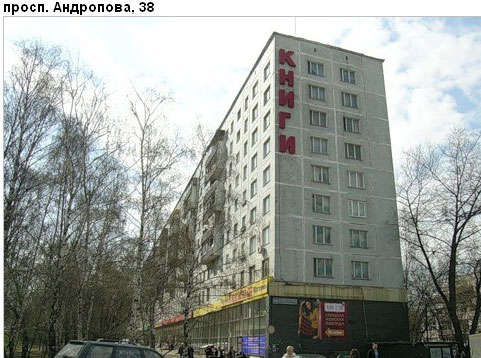 Район Нагатино-Садовники (ЮАО), Андропова просп., д. 38