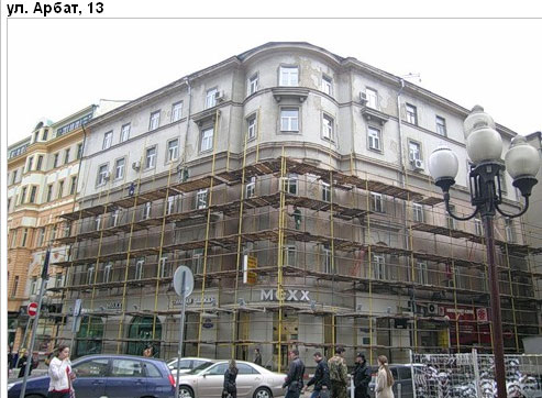 Район Арбат (ЦАО), Арбат ул., д. 13
