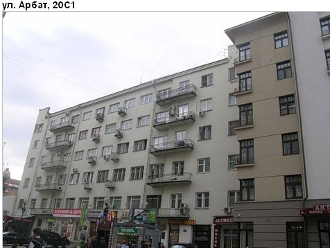 Район Арбат (ЦАО), Арбат ул., д. 20