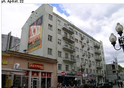 Район Арбат (ЦАО), Арбат ул., д. 22