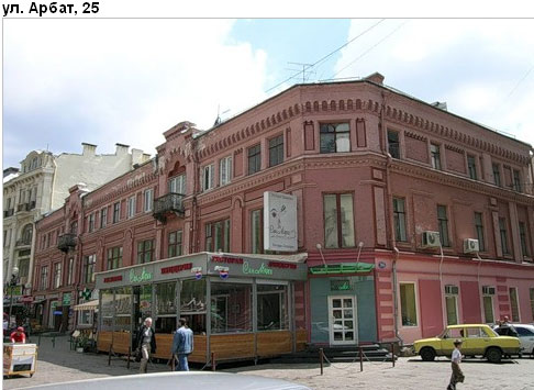 Район Арбат (ЦАО), Арбат ул., д. 25