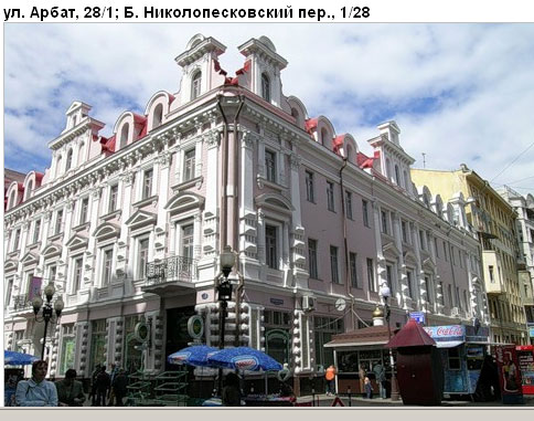 Район Арбат (ЦАО), Арбат ул., д. 28, корп. 1