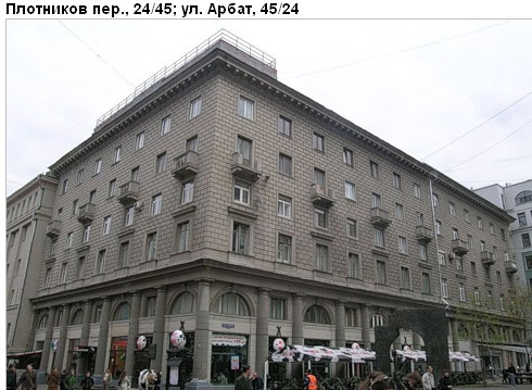Район Арбат (ЦАО), Арбат ул., д. 45