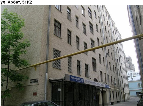 Район Арбат (ЦАО), Арбат ул., д. 51, корп. 2