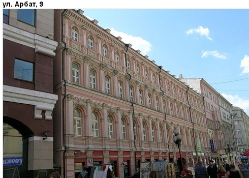 Район Арбат (ЦАО), Арбат ул., д. 9