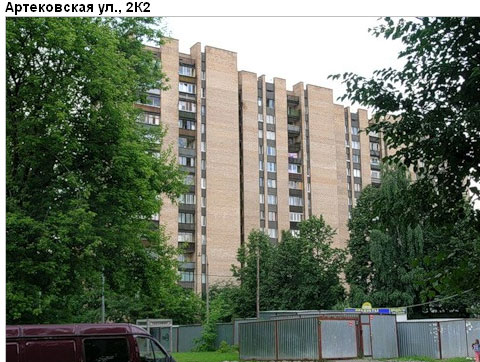 Район Нагорный (ЮАО), Артековская ул., д. 2, к. 2