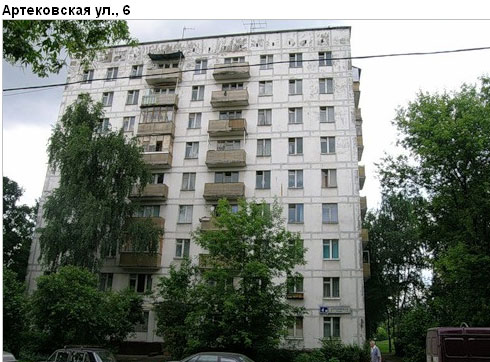 Район Нагорный (ЮАО), Артековская ул., д. 6