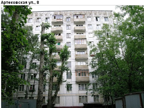 Район Нагорный (ЮАО), Артековская ул., д. 8