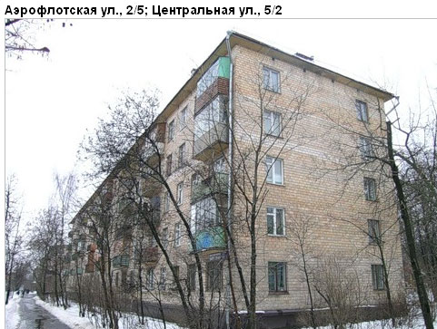 Район Внуково (ЗАО), Аэрофлотская ул., д. 2/5