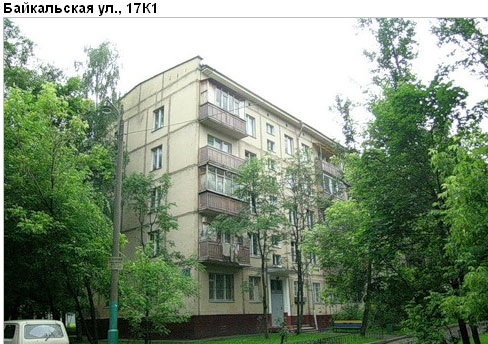 Район Гольяново (ВАО), Байкальская ул., д. 17, корпус 1