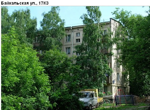 Район Гольяново (ВАО), Байкальская ул., д. 17, корпус 3