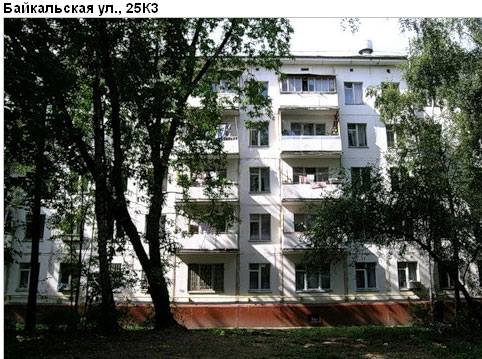 Район Гольяново (ВАО), Байкальская ул., д. 25, корп. 3