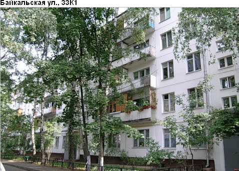 Район Гольяново (ВАО), Байкальская ул., д. 33, корп. 1