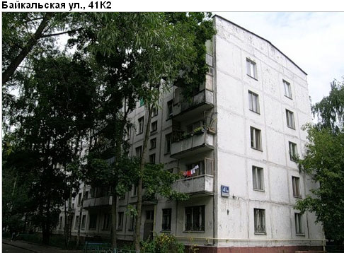 Район Гольяново (ВАО), Байкальская ул., д. 41, корп. 2