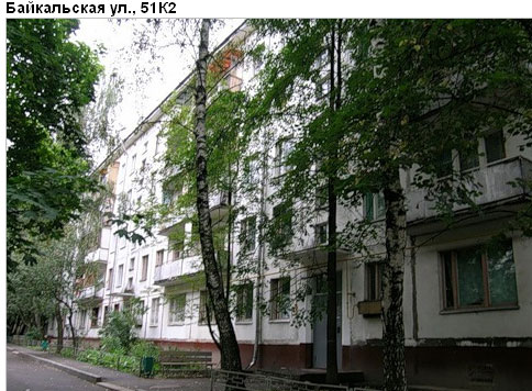 Район Гольяново (ВАО), Байкальская ул., д. 51, корп. 2