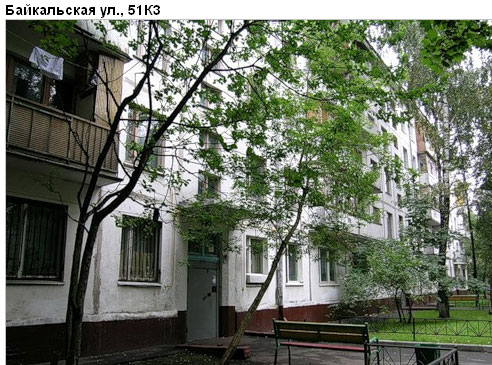 Район Гольяново (ВАО), Байкальская ул., д. 51, корп. 3