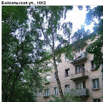 Район Гольяново (ВАО), Байкальская ул., д. 16, корп. 2