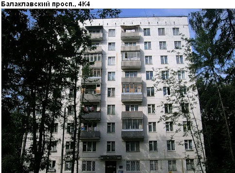Район Нагорный (ЮАО), Балаклавский пр-т, д. 4, к. 4