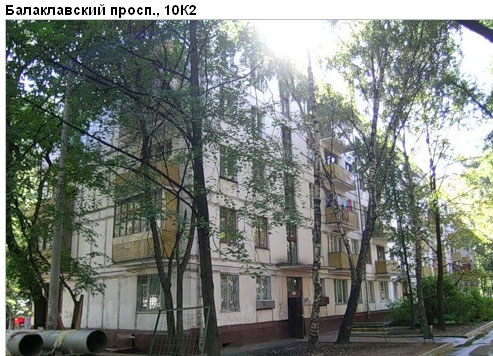 Район Нагорный (ЮАО), Балаклавский пр-т, д. 10, корп. 2