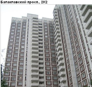 Район Нагорный (ЮАО), Балаклавский пр-т, д. 2, корп. 2