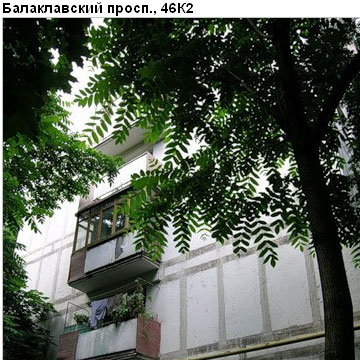 Район Зюзино (ЮЗАО), Балаклавский пр-т, д. 46, корп. 2