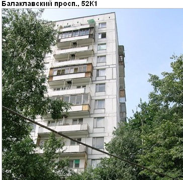 Район Зюзино (ЮЗАО), Балаклавский пр-т, д. 52, корп. 1