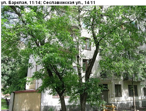 Район Филевский парк (ЗАО), Барклая ул., д. 11/14