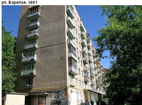 Район Филевский парк (ЗАО), Барклая ул., д. 16, корп. 1