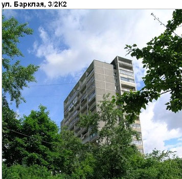 Район Филевский парк (ЗАО), Барклая ул., д. 3, корп. 2