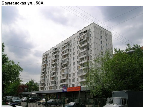 Район Басманный (ЦАО), Бауманская ул., д. 58 А