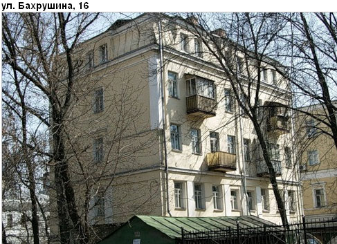 Район Замоскворечье (ЦАО), Бахрушина ул., дом 16